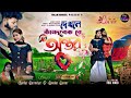 Dekhle Kandbek Re Ontor || kundan kumar purulia song || sad purulia song new | new Purulia song 2024