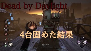 [DbD] ナース 4台固めからやられた試合