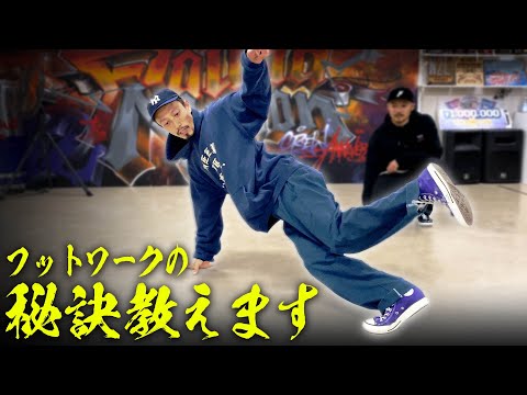 【超有料級】フットワークの達人がブレイクダンスの基礎教えます