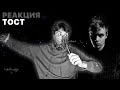 PHARAOH ТОСТ ft МОЛОДОЙ П PHARAOH ТОСТ ft МОЛОДОЙ П