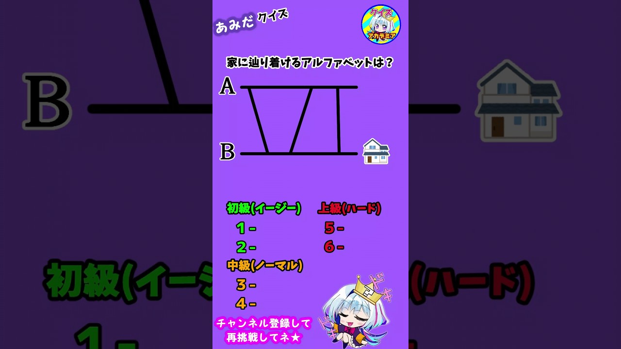 横あみだクイズ！全6問題！ #クイズ #クイズゲーム #クイズ動画 #クイズチャレンジ #なぞなぞ #暇つぶし #ひまつぶし #暇つぶし動画 #暇つぶしにどうぞ #暇つぶしゲーム #quiz