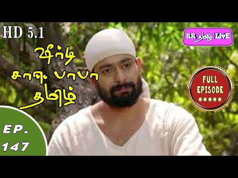 Shirdi sai baba serial Ep 147 #rrதமிழ்live #saidhuwarakai