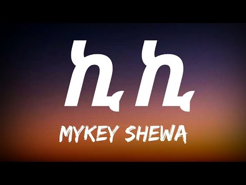 MYKEY SHEWA ki ki lyrics