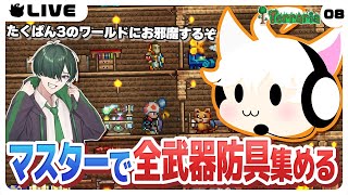 【Terraria/8日目】たくぱんさんのワールドにお邪魔します！自分のワールドで手に入らない武器防具を貰うぜ