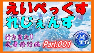 あっぺぺ小学生 【APEX LEGENDS エーペックスレジェンズ 生放送 実況プレイ 001】