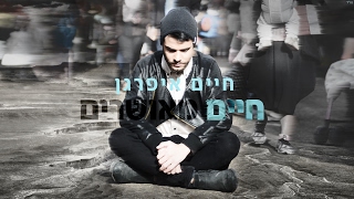 חיים מאושרים