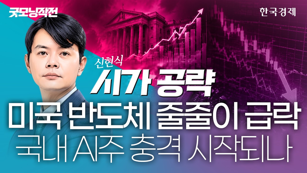 지수 출렁임 속 옥석 가리기 본격화…잡주 털어내고 기회 잡을 낙폭과대 1순위 핵심주 '주목' #금리인상 #?