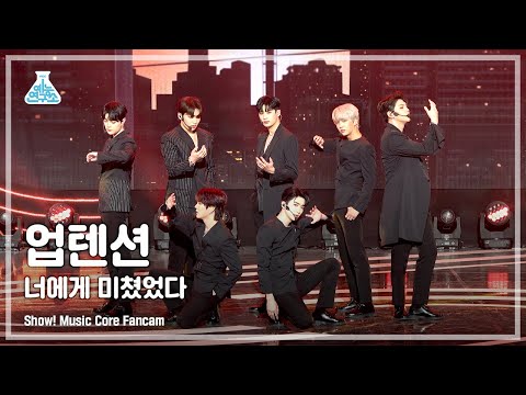 [예능연구소 4K] 업텐션 직캠 '너에게 미쳤었다' (UP10TION FanCam) @Show!MusicCore 220108