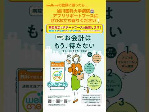 wellcne登録サポートブース設置のお知らせ
