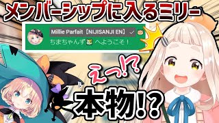 町田ちまの配信に突然現れメンバーに入るミリー【にじさんじ/町田ちま/ミリーパフェ】