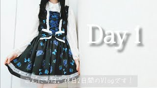 【Vlog】春を楽しむデート・お買い物の2日間