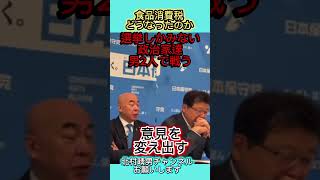 何処の政党も選挙が終わったら知らん顔！？たった2人で戦う男 #日本保守党 #北村晴男 #百田尚樹 #高市早苗 #自民党 #北村弁護士 #国会 #政治 #消費税減税