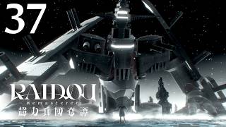 #037 【実況】 RAIDOU Remastered 超力兵団奇譚 実況プレイ 【ネタバレあり】