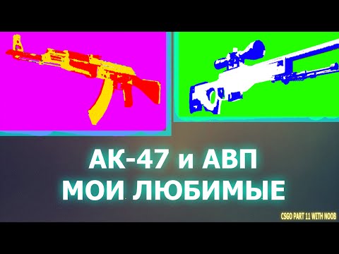 НОЧНОЙ КСГО ЧАСТЬ 11 - Стрим до поздна!