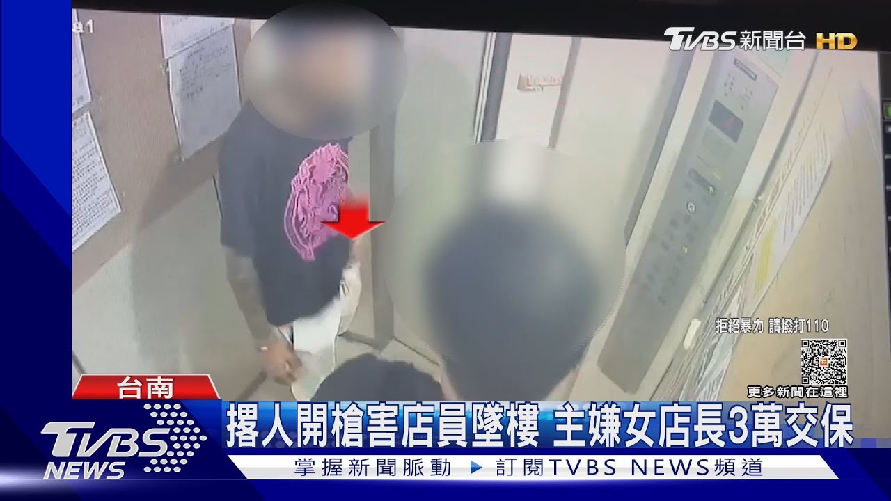 撂人開槍害店員墜樓主嫌女店長3萬交保 死者母慟:不公平