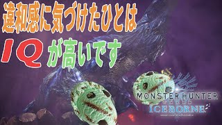 【#7】『31って美味いよな!!』ぐだぐだな2人組の初見ブラキディオス【MHW:IB】