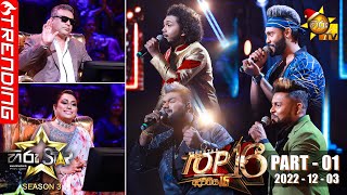Hiru Star Season 03 | 2022-12-03 | TOP 16 | Part 01 LIVE Hiru Star Season 03 | 2022-12-03 | TOP 16 | Part 01 LIVE