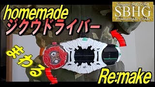 Download lagu ジクウドライバー作ってみた【Homemade Ziku Driver/Kamen Rider Zi-o】仮面ライダージオウ mp3