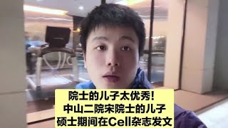血脉压制，院士的儿子硕士期间在Cell发文，秒杀99%同龄人
