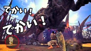 #48【MHW】巨大建造物恐怖症なんだってば！！「モンスターハンター:ワールド」