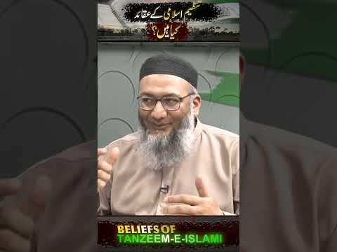 Tanzeem-e-islami ka Aqeda Kia Hy ? #tanzeem e islami
