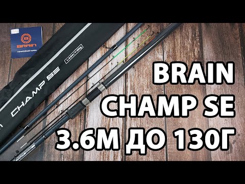 Фідер Brain Champ SE 3.6м / до 130г