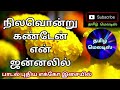 Nilavondru Kanden En Jannalil Tamil Song In Digital Music Use