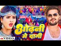 Video Arvind Akela Kallu ओढ़नी में दागी Shivani Singh Odhani Me Dagi Bhojpur