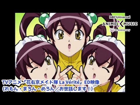 ED1 «Osewa Shimasu!» — Май Кадоваки, Юя Ёсикава, Кодзуэ Ёсидзуми