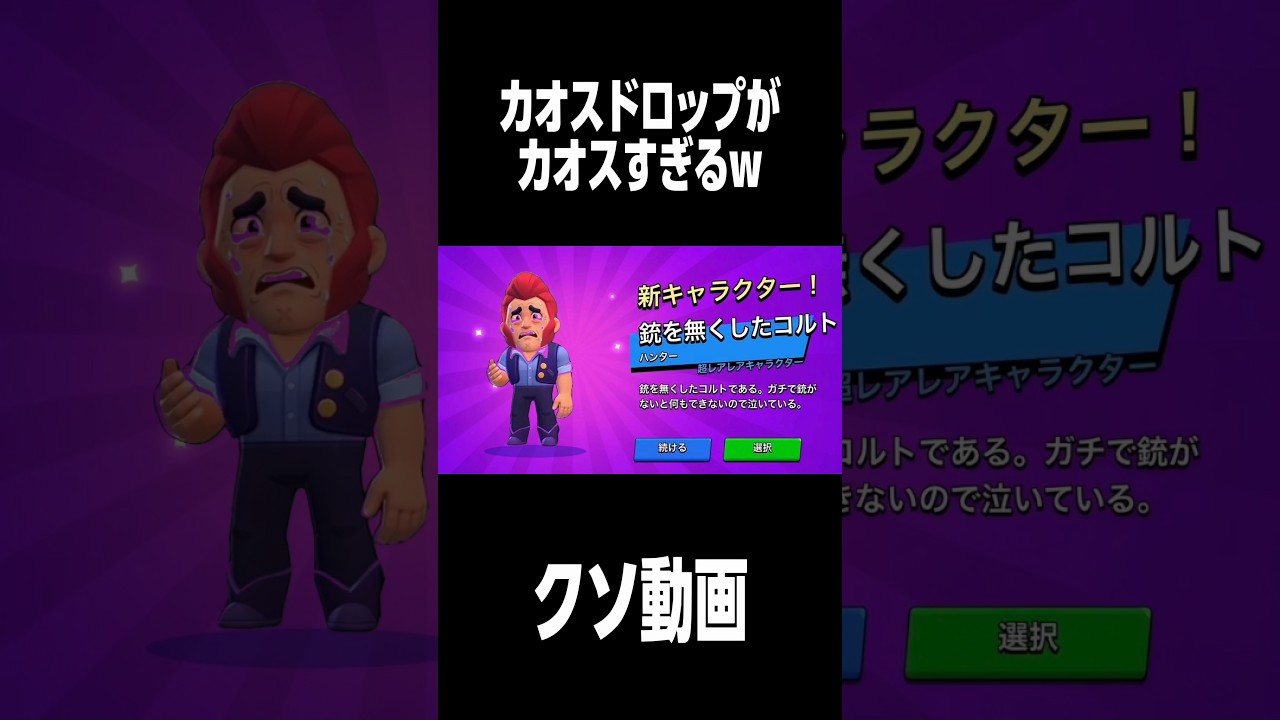 【ブロスタ】カオスドロップがカオスすぎるwww【音割れ】
