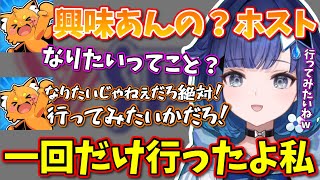 ホストに行った話をしたりズズとホスト寸劇をするこかげんぬ【ぶいすぽっ！/切り抜き/紡木こかげ/ズズ】