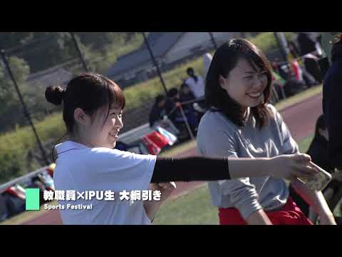 2019年度IPU・環太平洋大学 体育祭