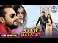 Matwale Balam Ji Full HD Movie मतवाले बलम जी Khesari Lal Yadav Sahar Afsha Bho