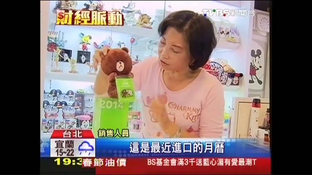熊大首登2014年曆！　天天吹療癒風