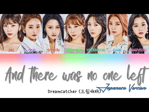 Dreamcatcher (드림캐쳐) - 'Mata Hitori Ni Natta -Japanese ver.-' Lyrics [Color Coded Lyrics Kan|Rom|Ita]