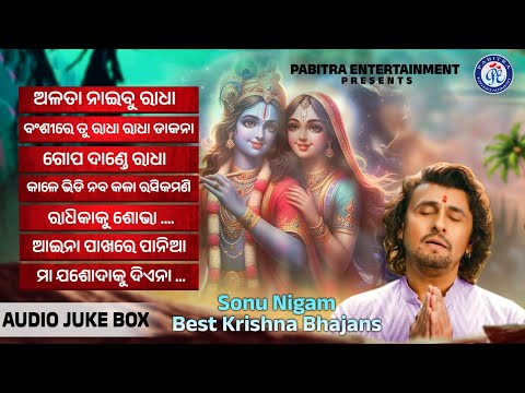 Sonu Nigam Best Krishna Bhajans | Bhajan Jukebox | Sonu Nigam Krishna Bhajans | Janmastami Songs