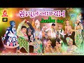 તોરણીયા રામા મંડળ સંપૂર્ણ આખ્યાન Naklank Nej