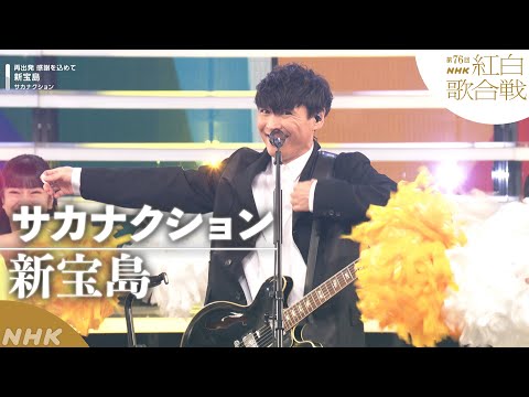 NHK MUSIC and サカナクション sakanaction