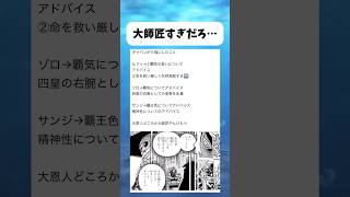 ギャバンさん大師匠すぎるだろ... #ワンピース #onepiece #shorts
