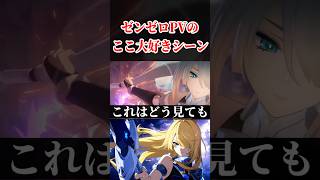 ゼンゼロ新PVの『ここ大好きシーン』まとめ。【ゼンレスゾーンゼロ】