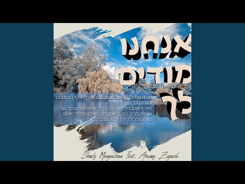 Anachnu Modim (feat. Avrumy Zupnick)