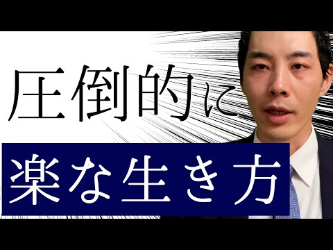【ずるく生きる】楽に生きている人の特徴【助けられ力】