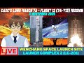 45th Live Stream CASC S Long March 7A Rocket Flight 12 7A Y13 Mission Launch