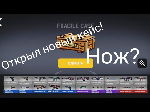 Новое обновление в блокпост мобайл!!!! Открыл новые кейсы с ножами!!!!