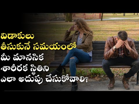 Mental and Physical Problems During Divorce Explained in Telugu | News6G