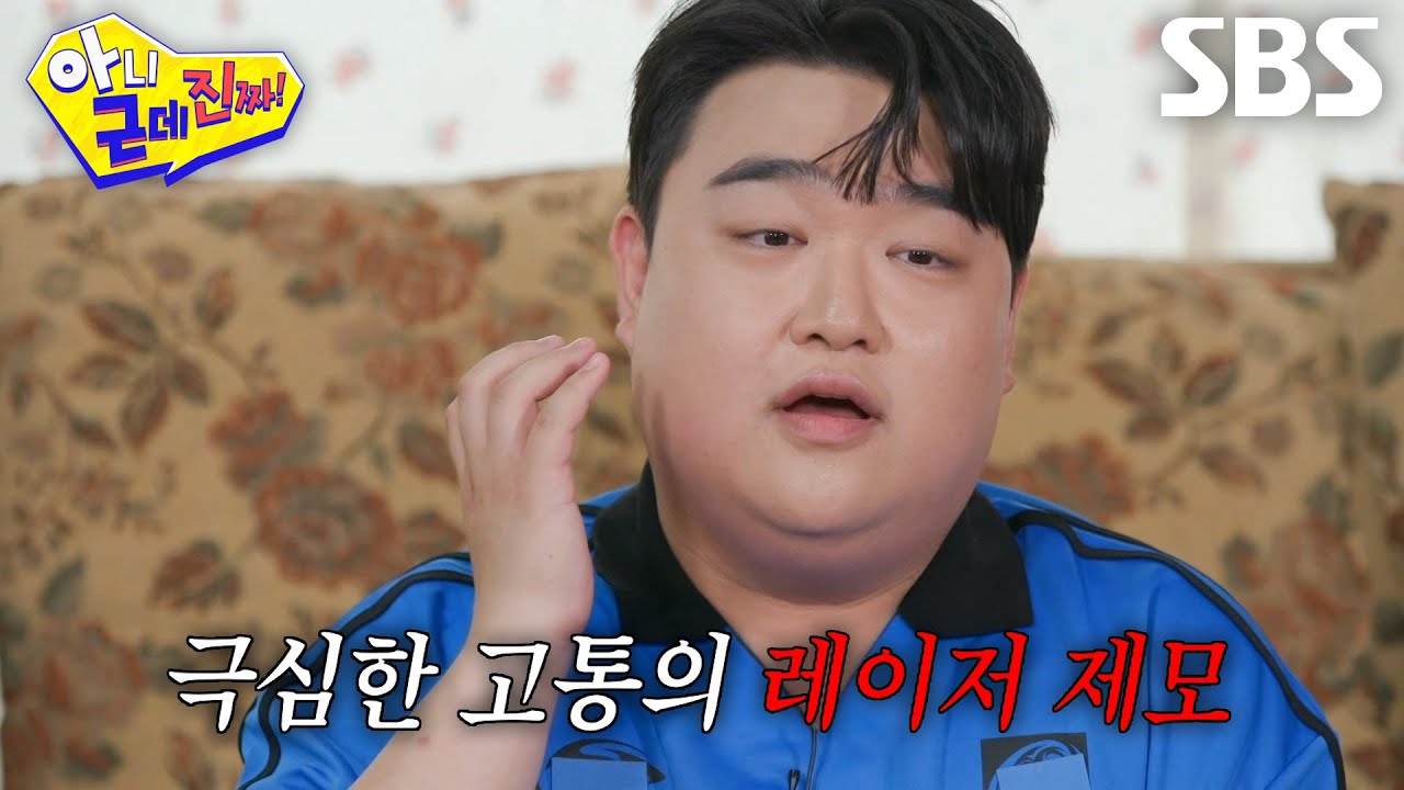 ‘자기 관리 끝판왕’ 김규원, 고통스러웠던 ‘레이저 제모’ 후기 공개♨
