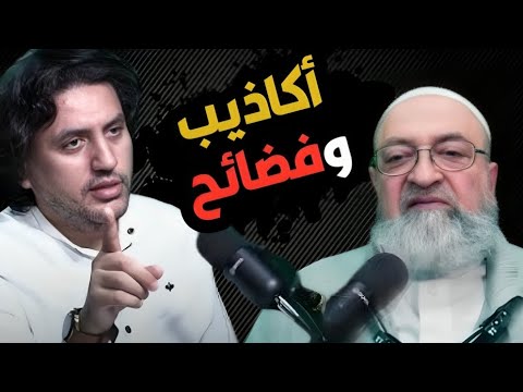 رد الدمشقية على حمزة: توبة الغزالي وبتر كلامه في الذكر والقرآن
