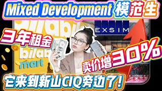Thumbnail for Mixed Development模范生?! 3年租金卖价增长30% , Exsim把它带来新山CIQ傍边了！！