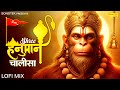 श्री हनुमान चालीसा Shree Hanuman Chalisa Lofi Chetna Shukla Jai Hanu