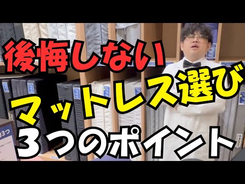 後悔しないマットレス選び